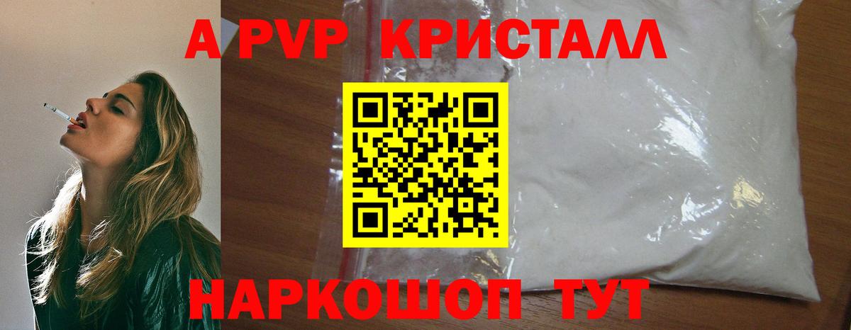 A-PVP Crystall  A PVP  A-PVP СК КРИС  Новоалександровск  Вход с VPN 
