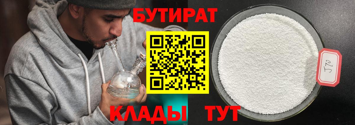 БУТИРАТ BDO  Новоалександровск 
