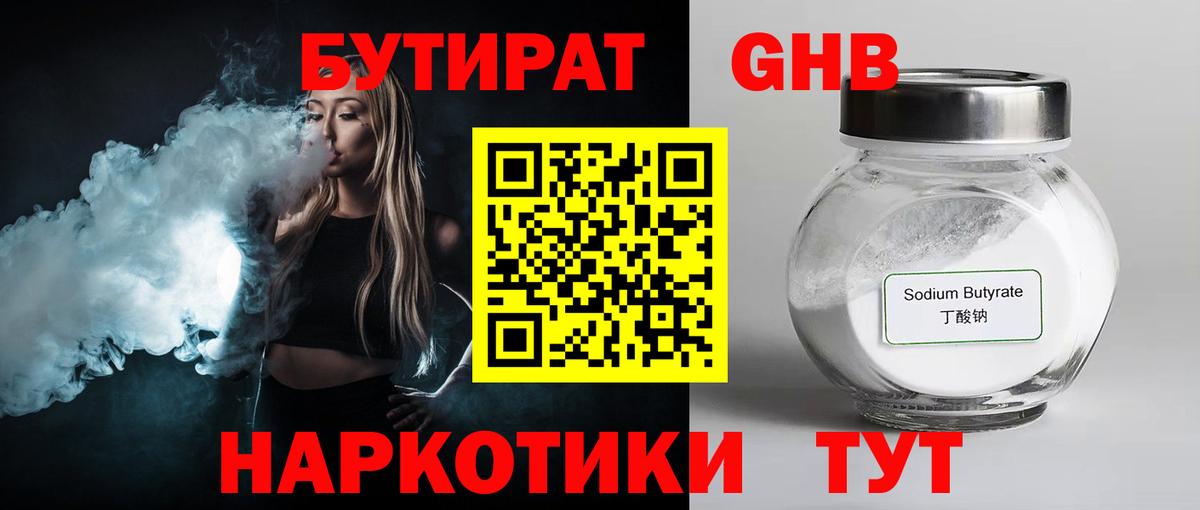Бутират GHB Новоалександровск