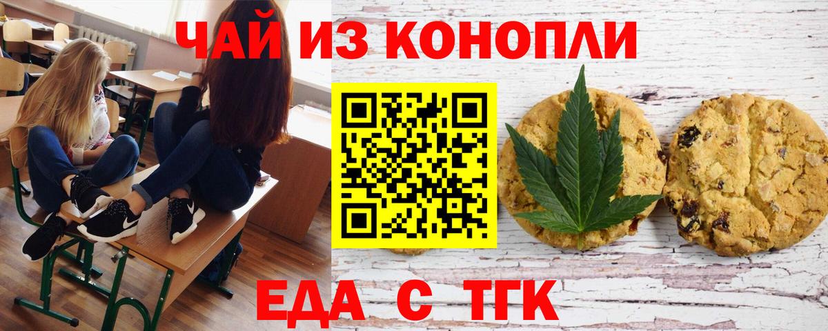 Печенье с ТГК марихуана  Вход с VPN  Новоалександровск 
