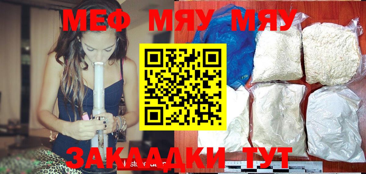 Мефедрон кристаллы Новоалександровск