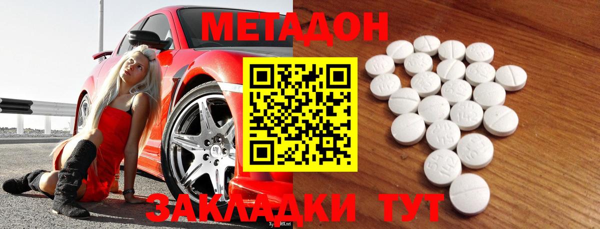 Метадон VHQ  Вход с VPN  МЕТАДОН кристалл  Новоалександровск 