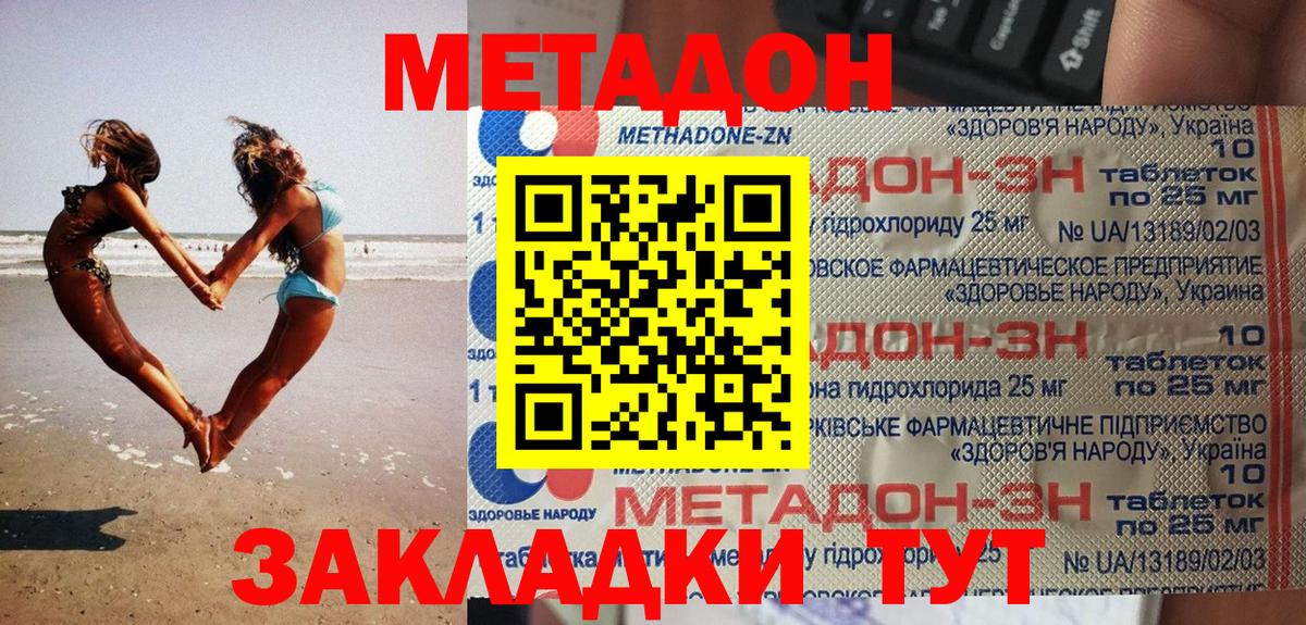 МЕТАДОН methadone  Новоалександровск  Метадон VHQ 