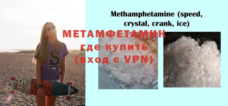 МЕТАМФЕТАМИН Methamphetamine  Новоалександровск 